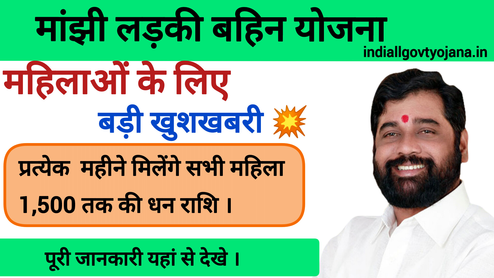 Ladki Bahin Yojana Maharashtra