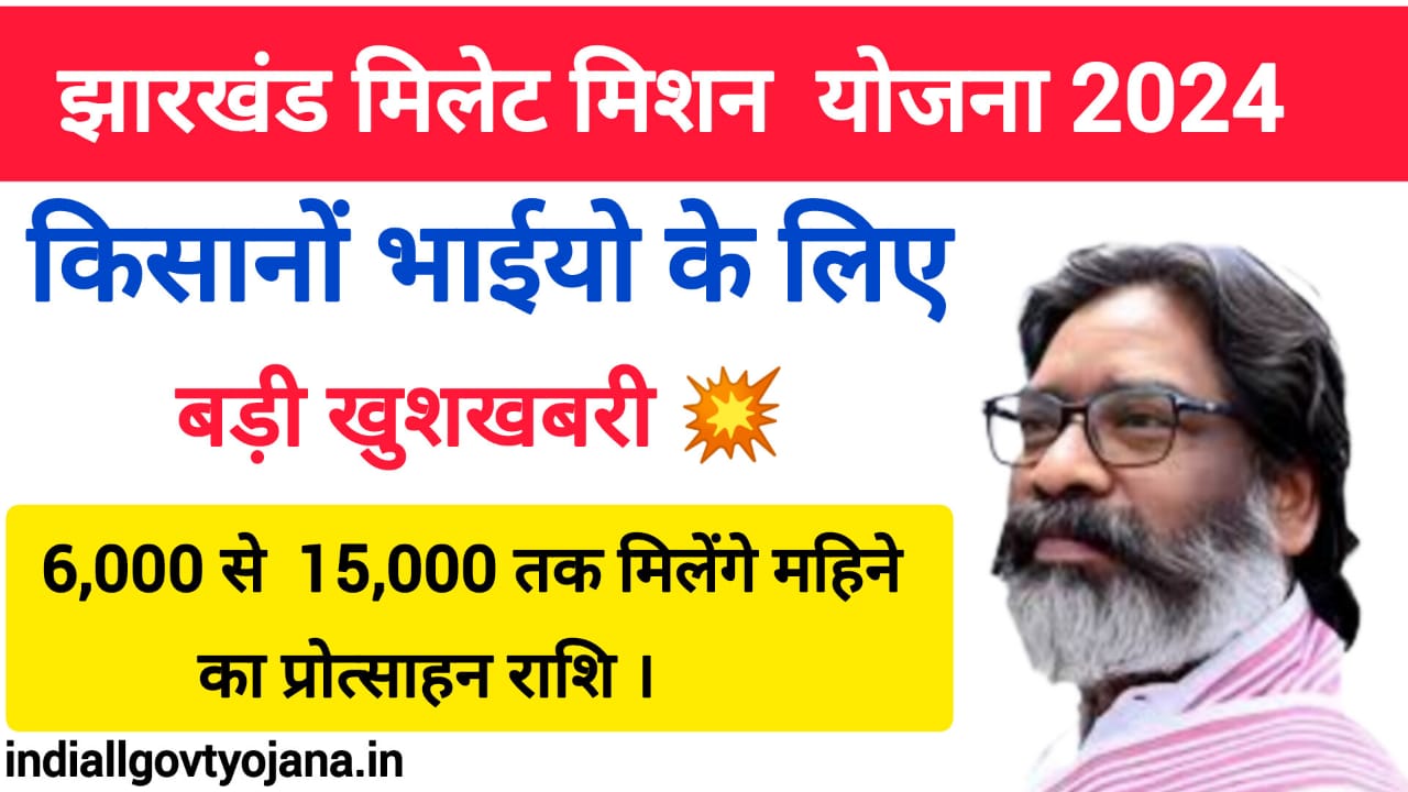 Jharkhand millet mission yojana