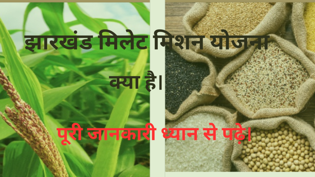 Jharkhand Millet Mission Yojana