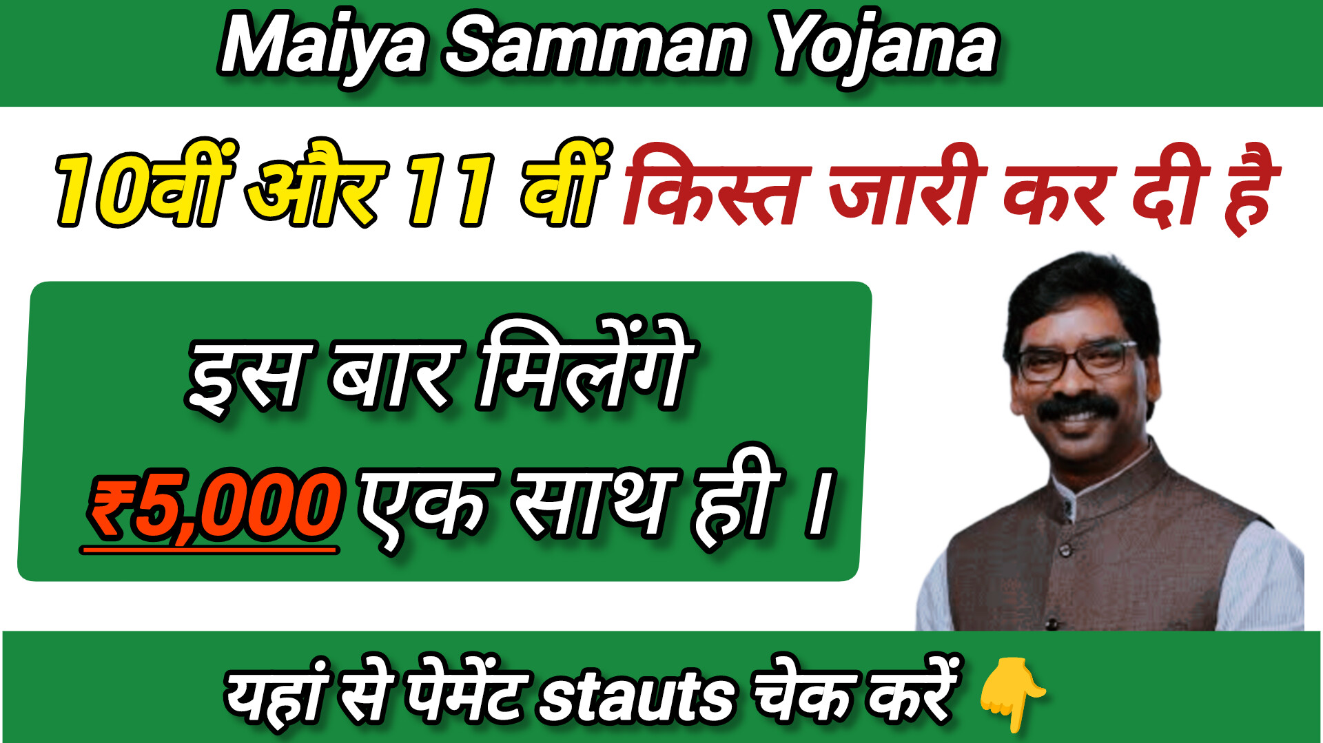 Maiya Samman Yojana 10th 11th instalment एक बार में मिलेंगे 5,000 रुपये सभी महिलाओं को जाने पूरी जानकारी।