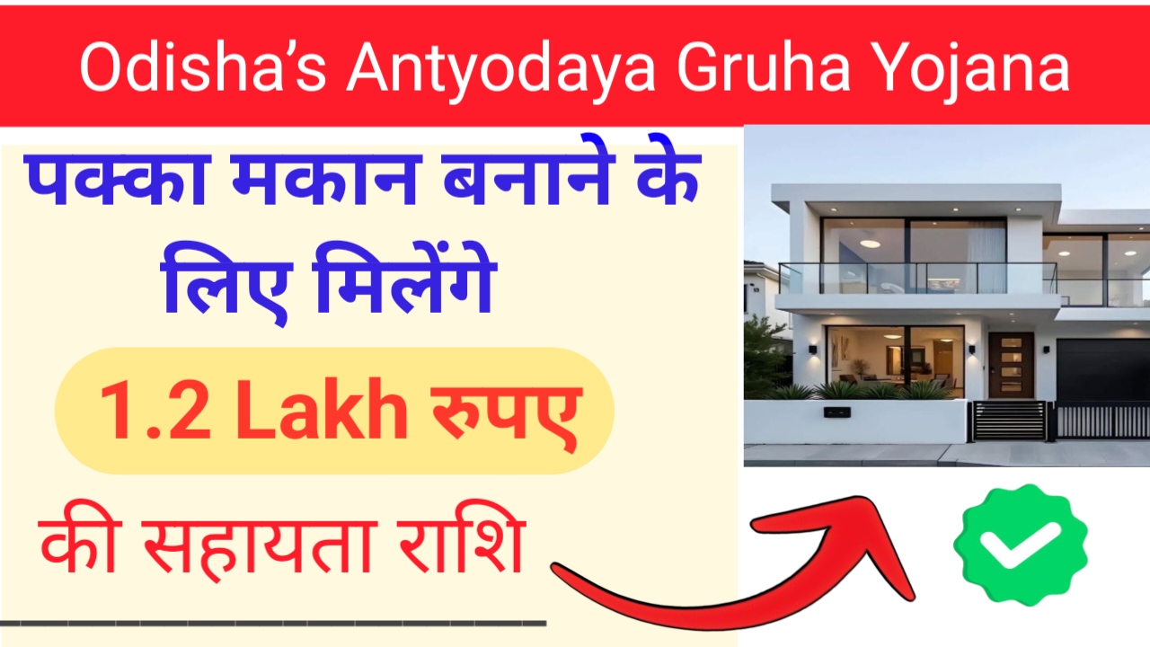 Odisha’s Antyodaya Gruha Yojana