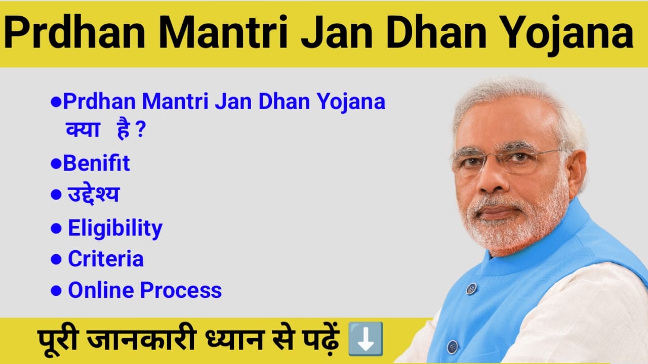 Pradhan Mantri Jan Dhan Yojana: ऑनलाइन आवेदन, पात्रता, लाभ और पूरी जानकारी